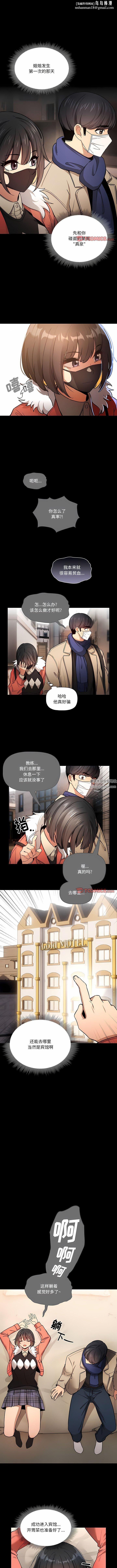 《疫情下的家教生活》漫画 第69話