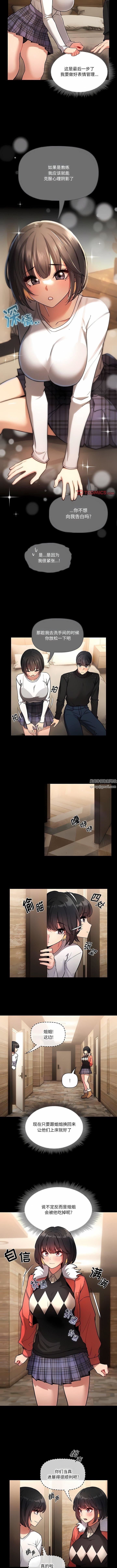 《疫情下的家教生活》漫画 第69話