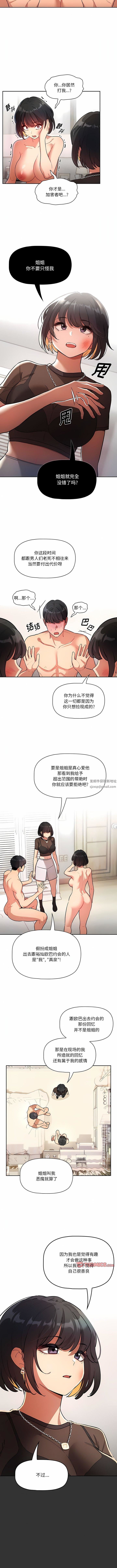 《疫情下的家教生活》漫画 第69話