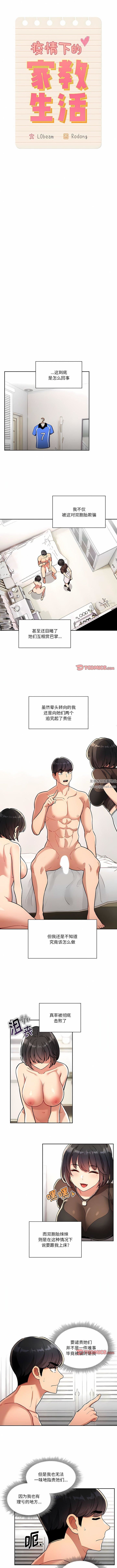 《疫情下的家教生活》漫画 第69話