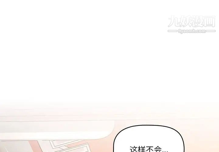 《疫情下的家教生活》漫画 第7話