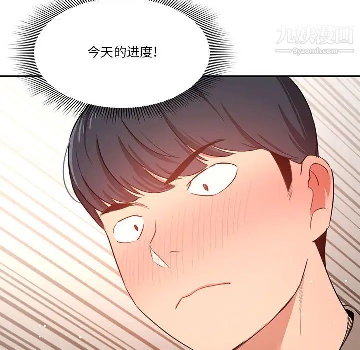 《疫情下的家教生活》漫画 第7話