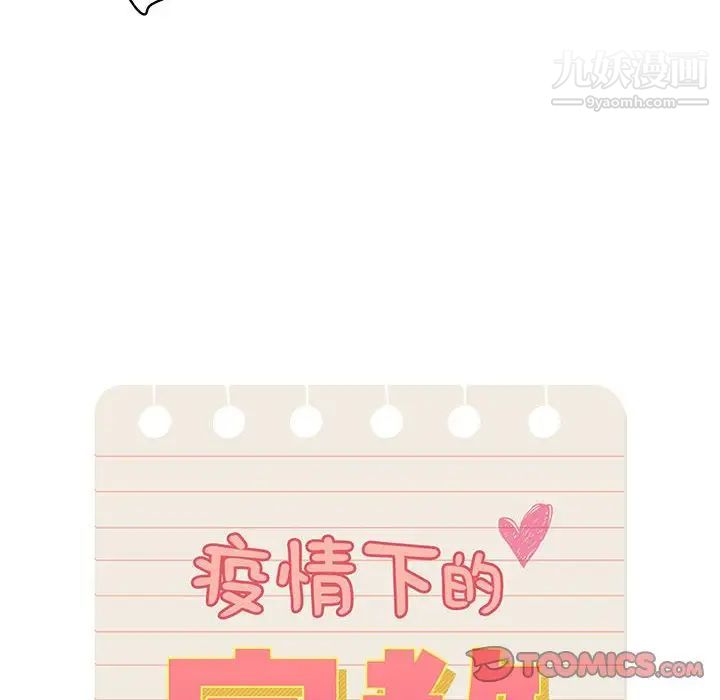 《疫情下的家教生活》漫画 第7話
