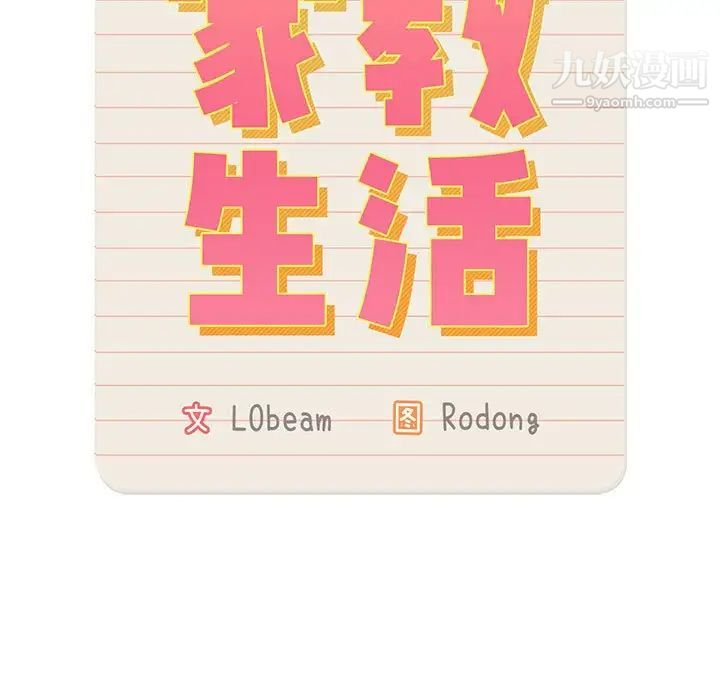 《疫情下的家教生活》漫画 第7話