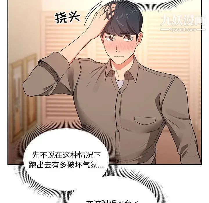 《疫情下的家教生活》漫画 第7話