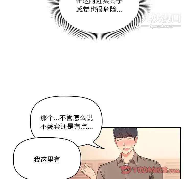 《疫情下的家教生活》漫画 第7話
