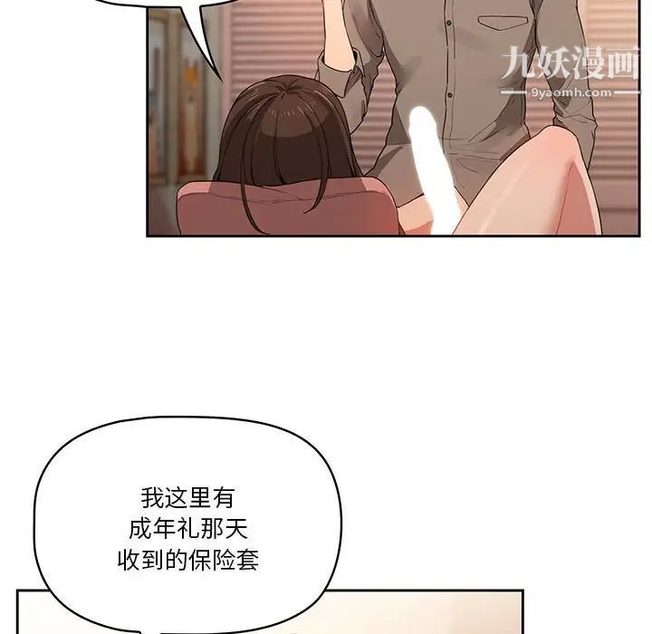 《疫情下的家教生活》漫画 第7話