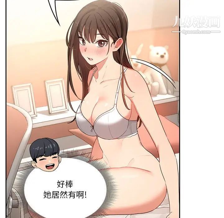 《疫情下的家教生活》漫画 第7話