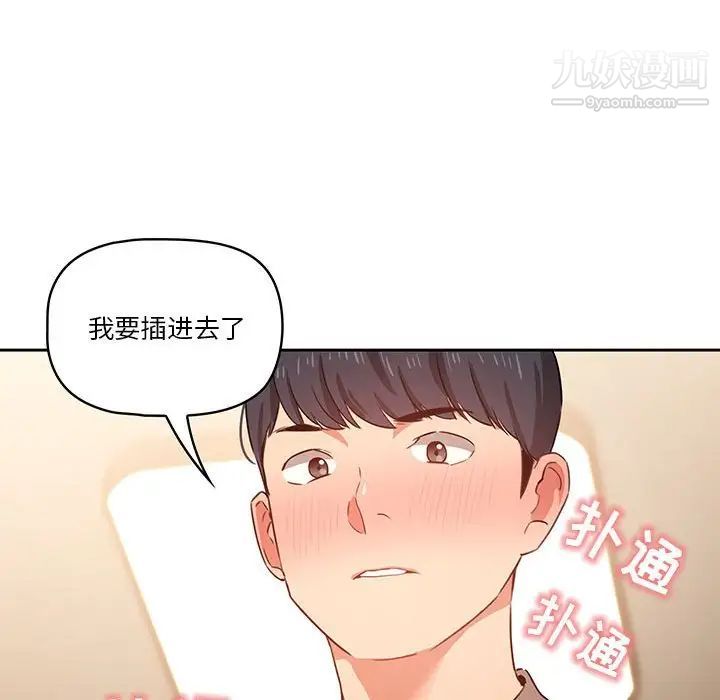 《疫情下的家教生活》漫画 第7話