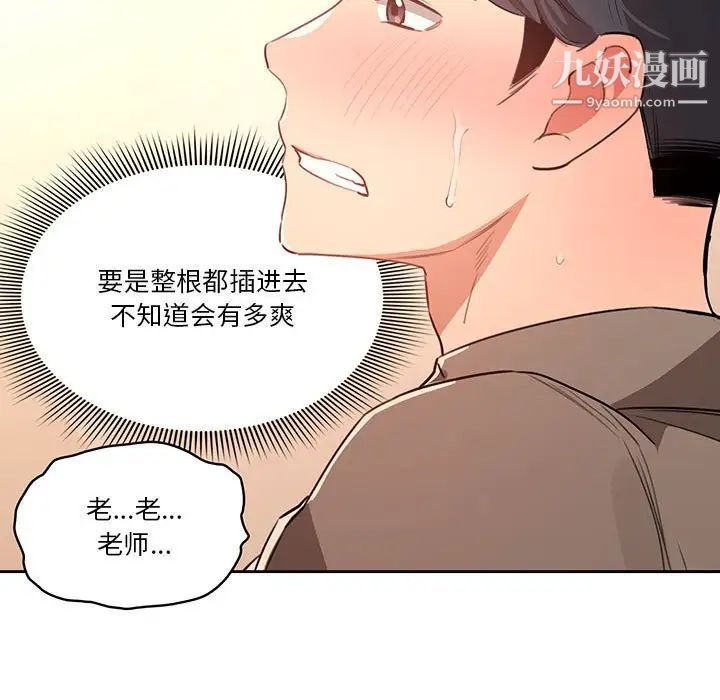 《疫情下的家教生活》漫画 第7話