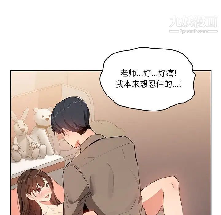 《疫情下的家教生活》漫画 第7話