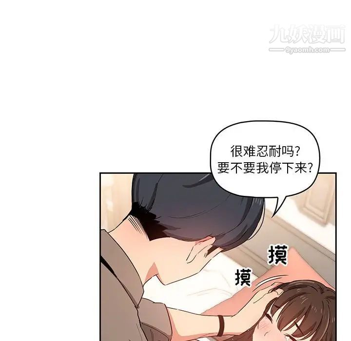 《疫情下的家教生活》漫画 第7話