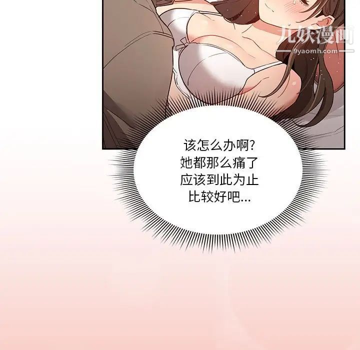 《疫情下的家教生活》漫画 第7話