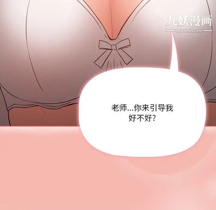 《疫情下的家教生活》漫画 第7話