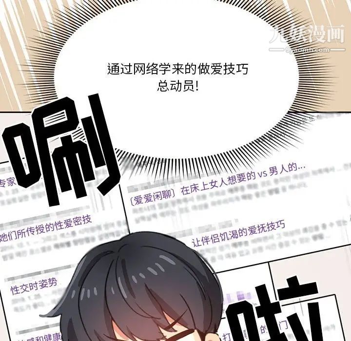 《疫情下的家教生活》漫画 第7話