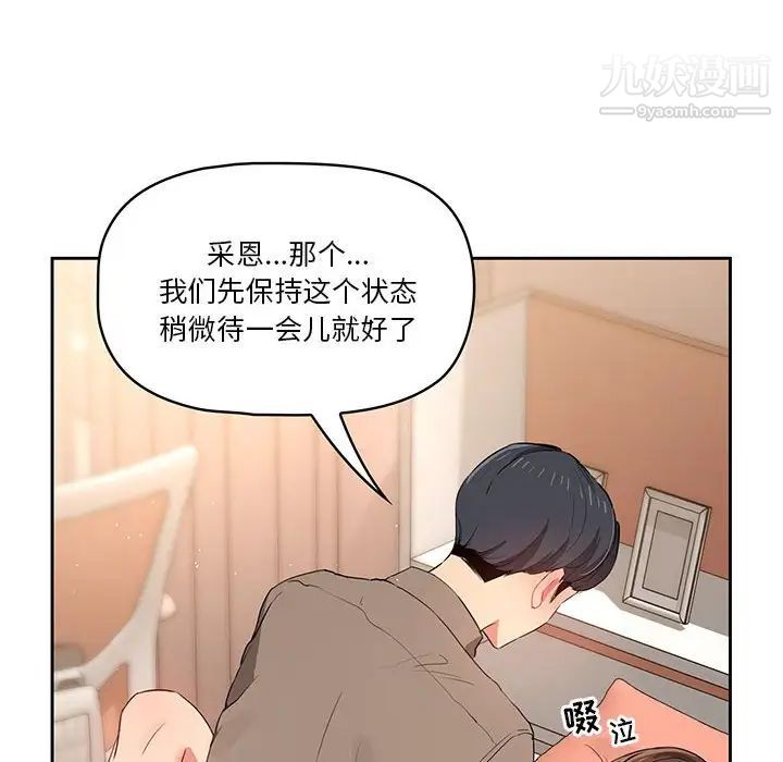 《疫情下的家教生活》漫画 第7話