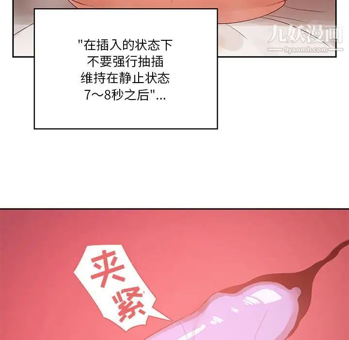 《疫情下的家教生活》漫画 第7話
