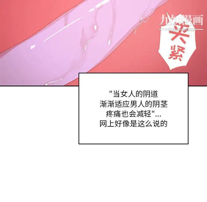 《疫情下的家教生活》漫画 第7話