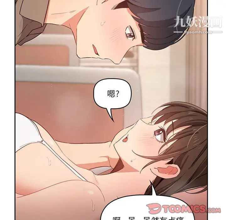 《疫情下的家教生活》漫画 第7話
