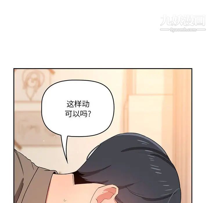 《疫情下的家教生活》漫画 第7話