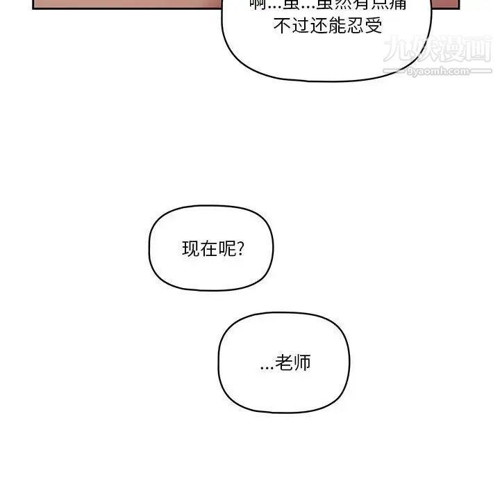 《疫情下的家教生活》漫画 第7話