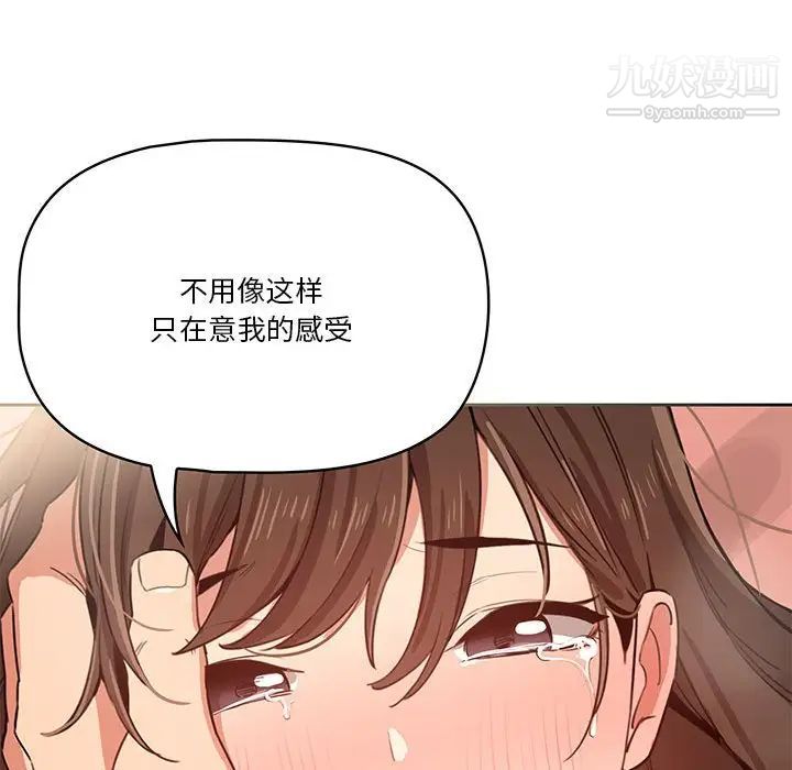 《疫情下的家教生活》漫画 第7話