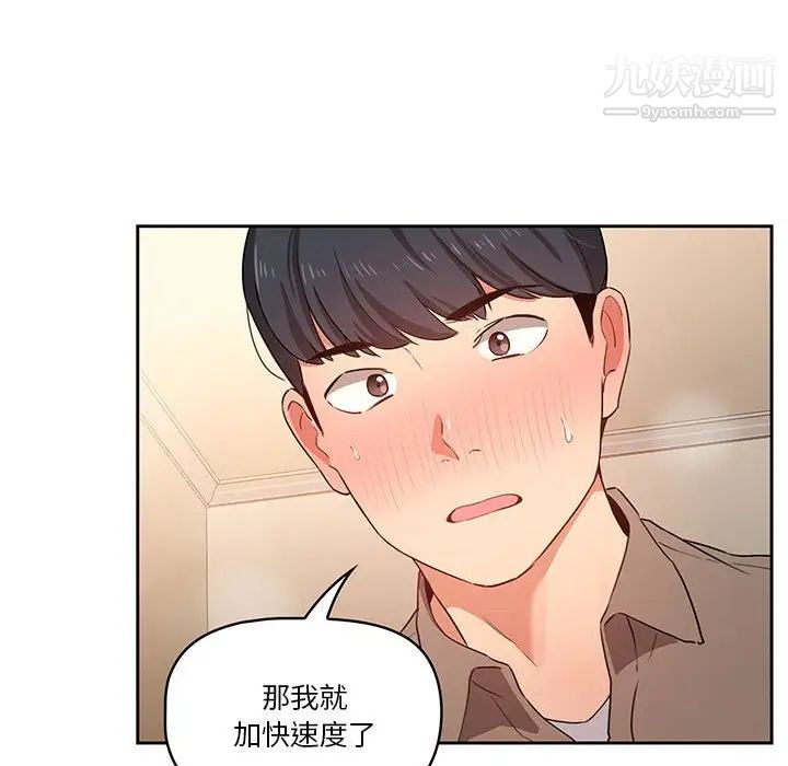 《疫情下的家教生活》漫画 第7話