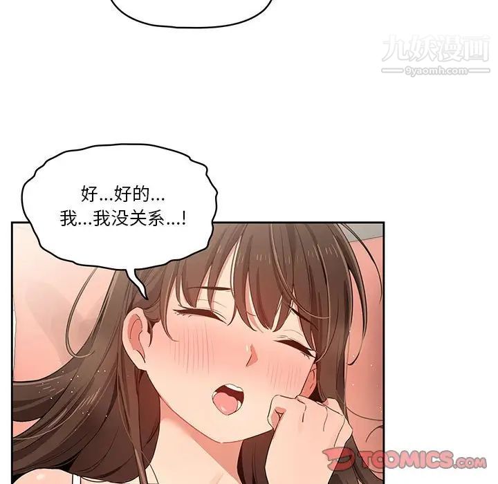 《疫情下的家教生活》漫画 第7話