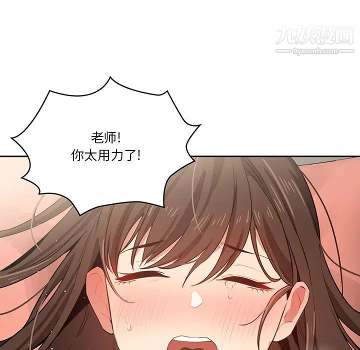 《疫情下的家教生活》漫画 第7話