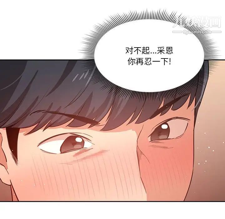 《疫情下的家教生活》漫画 第7話