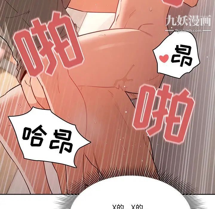 《疫情下的家教生活》漫画 第7話