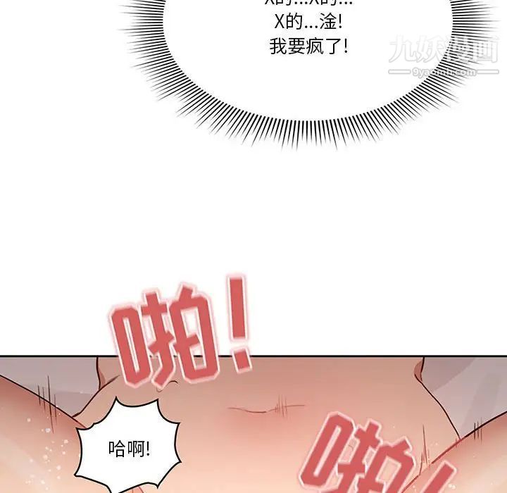 《疫情下的家教生活》漫画 第7話