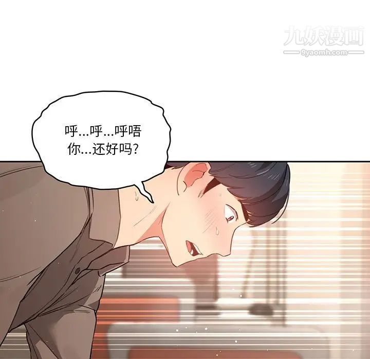 《疫情下的家教生活》漫画 第7話