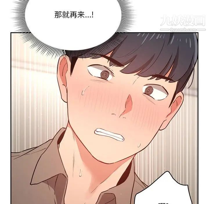 《疫情下的家教生活》漫画 第7話