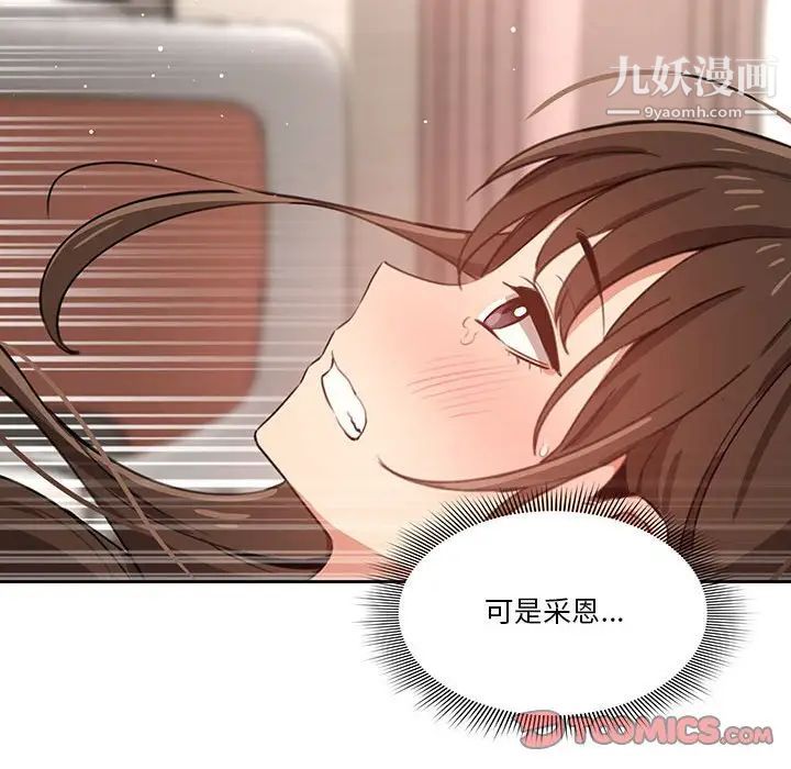 《疫情下的家教生活》漫画 第7話