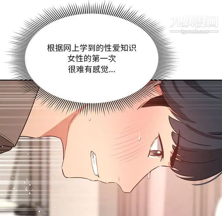 《疫情下的家教生活》漫画 第7話