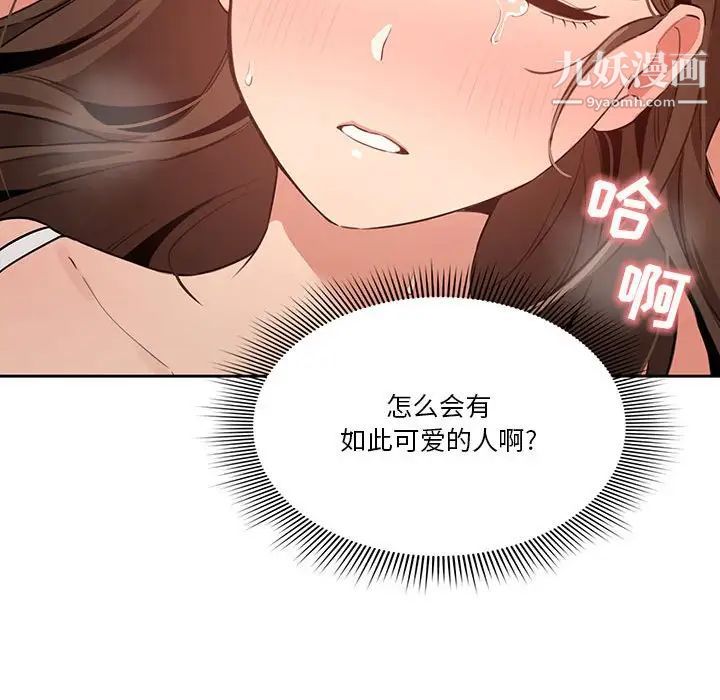 《疫情下的家教生活》漫画 第7話