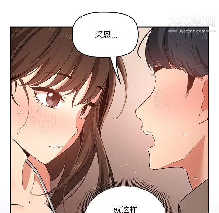 《疫情下的家教生活》漫画 第7話