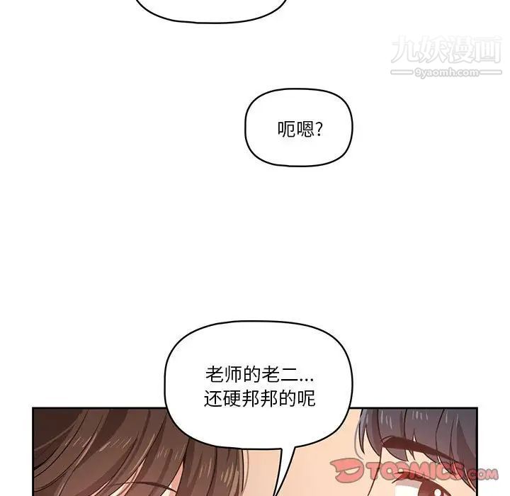 《疫情下的家教生活》漫画 第7話