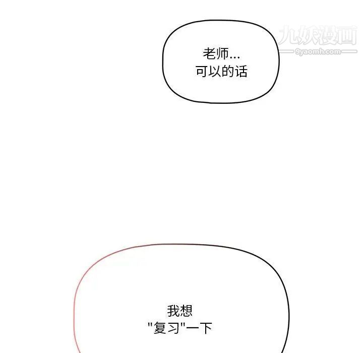 《疫情下的家教生活》漫画 第7話