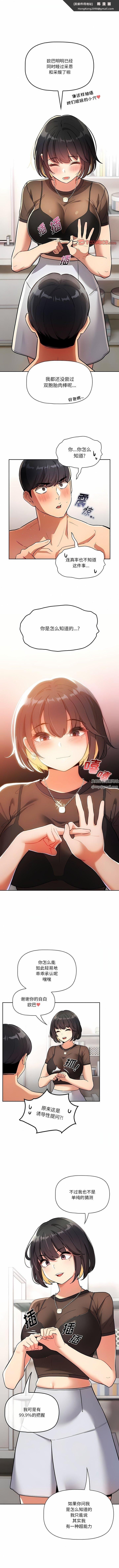 《疫情下的家教生活》漫画 第70話