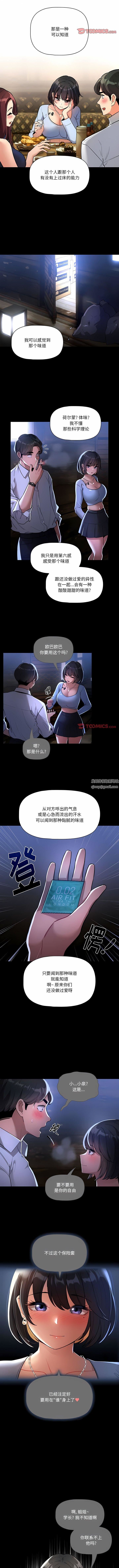 《疫情下的家教生活》漫画 第70話