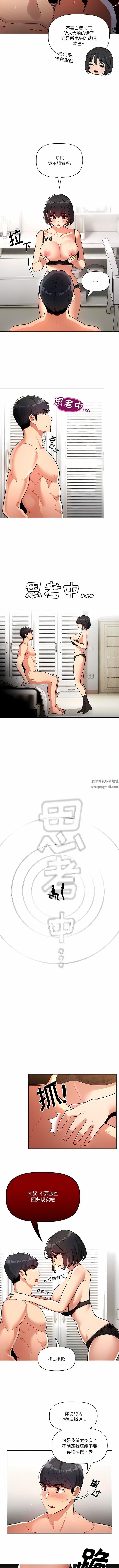 《疫情下的家教生活》漫画 第70話