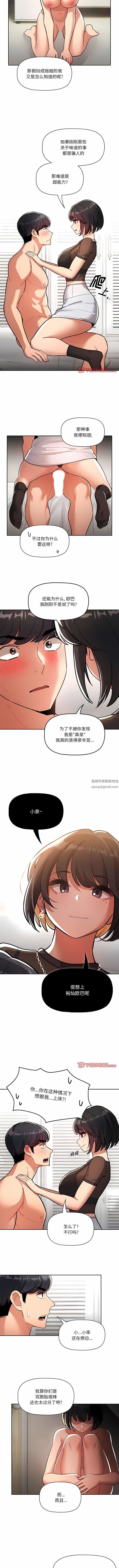 《疫情下的家教生活》漫画 第70話
