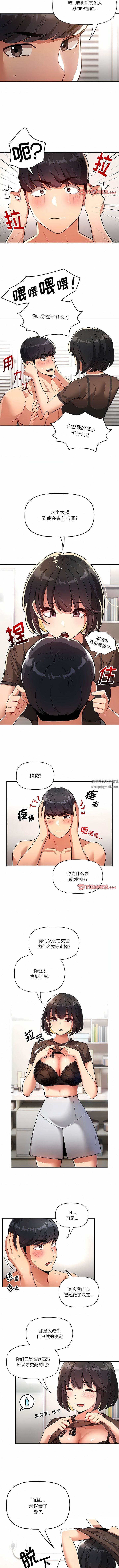 《疫情下的家教生活》漫画 第70話