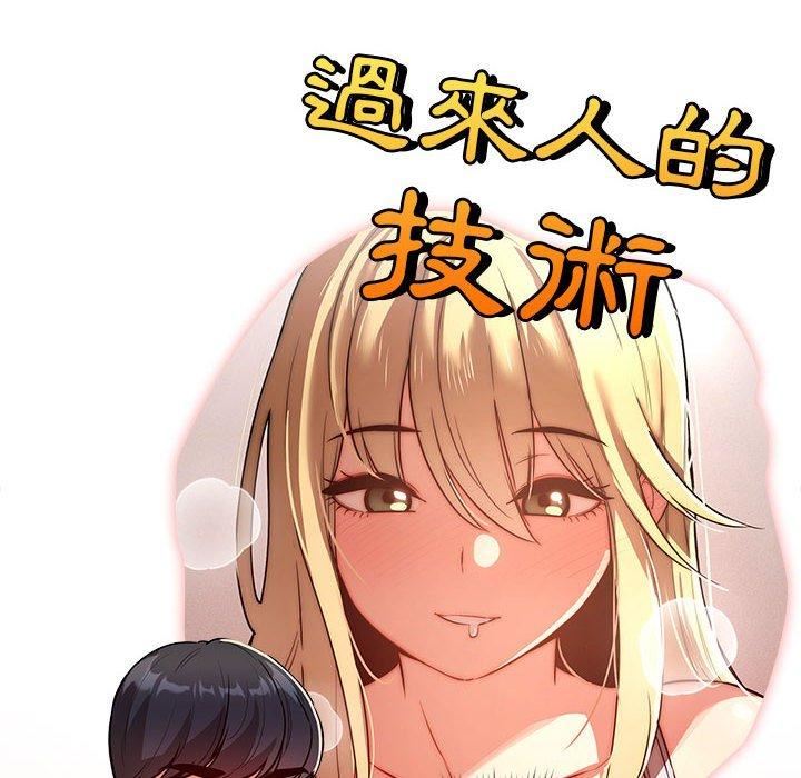 《疫情下的家教生活》漫画 第71話