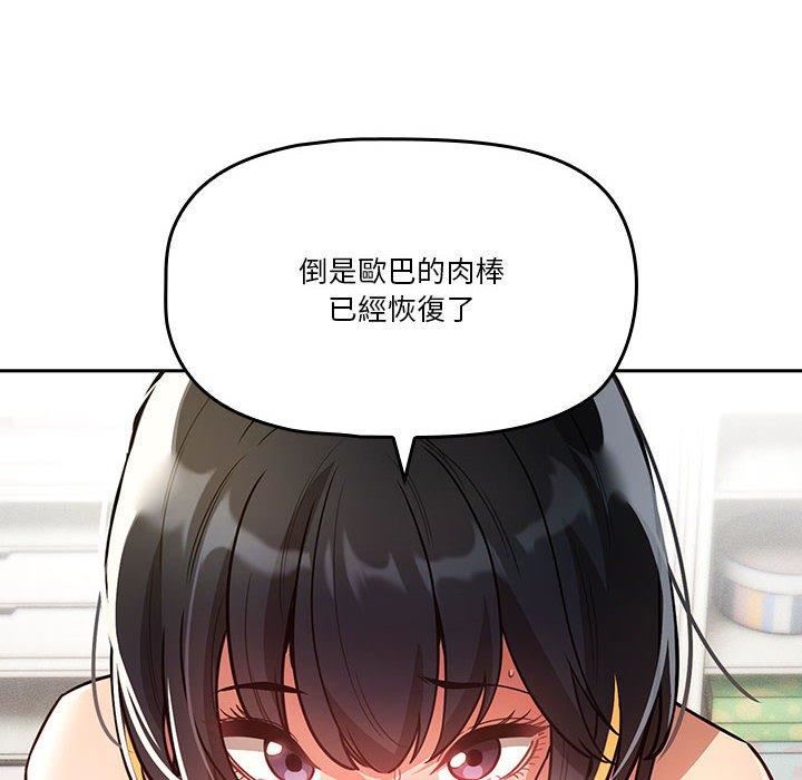 《疫情下的家教生活》漫画 第71話