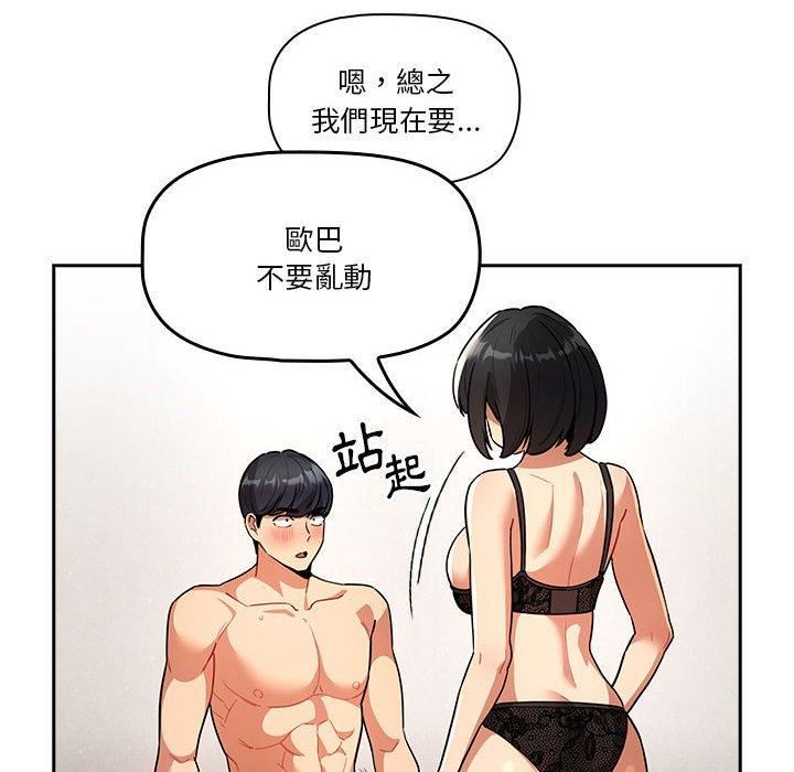 《疫情下的家教生活》漫画 第71話