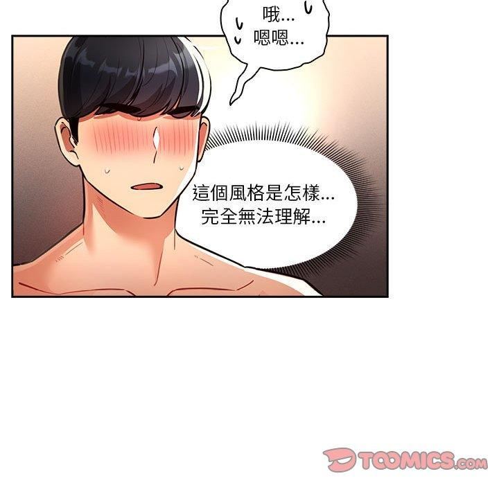 《疫情下的家教生活》漫画 第71話
