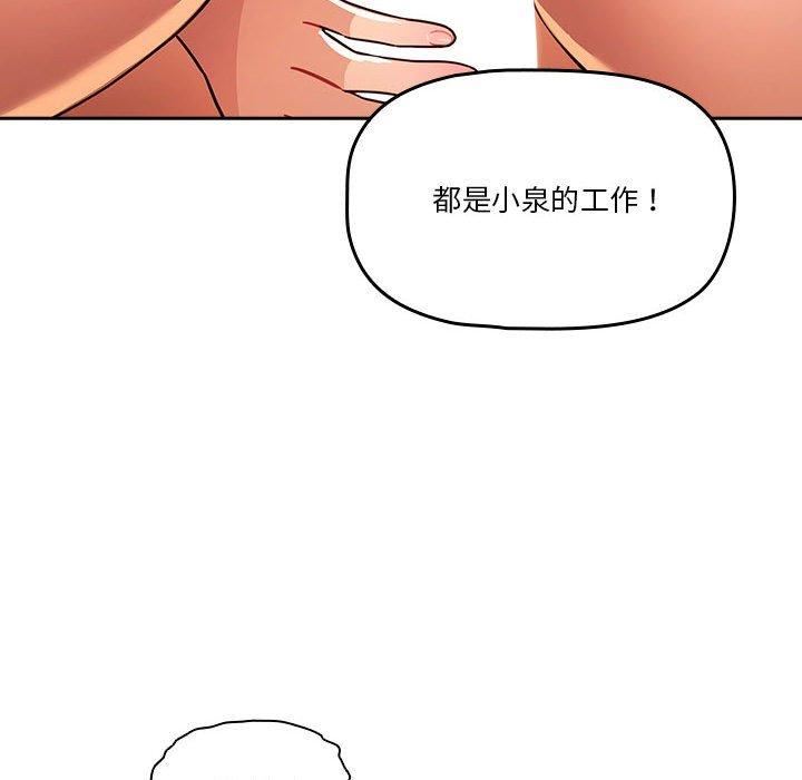 《疫情下的家教生活》漫画 第71話